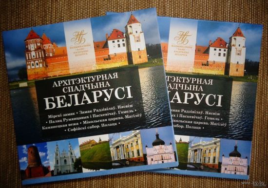 ТОРГ! Архитектурное наследие Беларуси 2021! Четвёртый комплект! ВОЗМОЖЕН ОБМЕН!