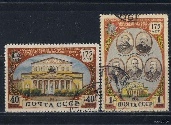 СССР 1951 175 летие Государственного академического Большого театра Большой театр Композиторы Полная #1525-6