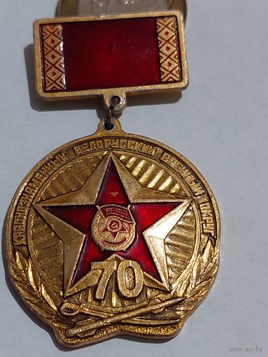 Значок " Военный округ 70 лет  "
