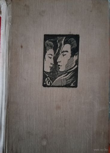 Такэо Арисима, Женщина