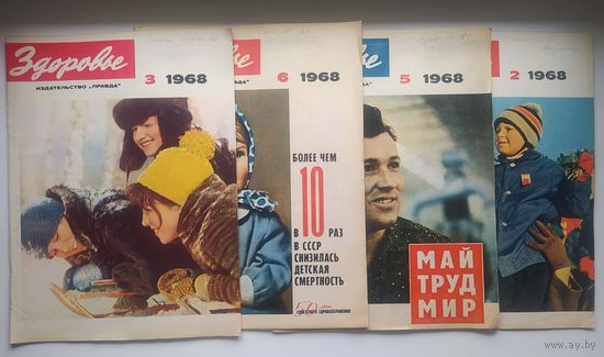 Здоровье 1968 год. 4 журнала