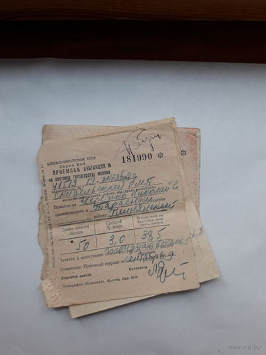 Приемная квитанция на поставку государству молока сер МАЧ поштучно