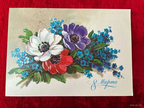 Г. Куртенко. 8 Марта. 1984 год.  Подписана.