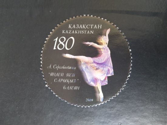 Казахстан  2009 (марка из блока)  балет