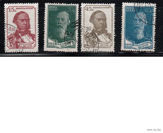СССР-1939, (Заг.609-612), гаш. , М.Салтыков-Щедрин(полная серия)