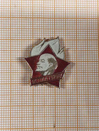 Пионерский знак белое пламя.