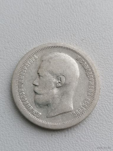 Монета 50 копеек 1897 полтинник лот 2! Торги с Рубля