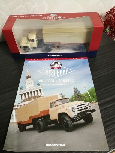 Зил-130 в 1 /Одаз-794