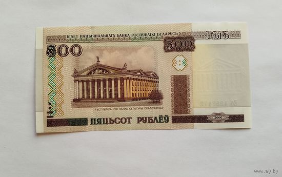 500 рублей 2000 г серия Еб UNC