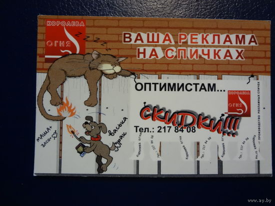 Календарик 2004 г.  Ваша реклама на спичках.