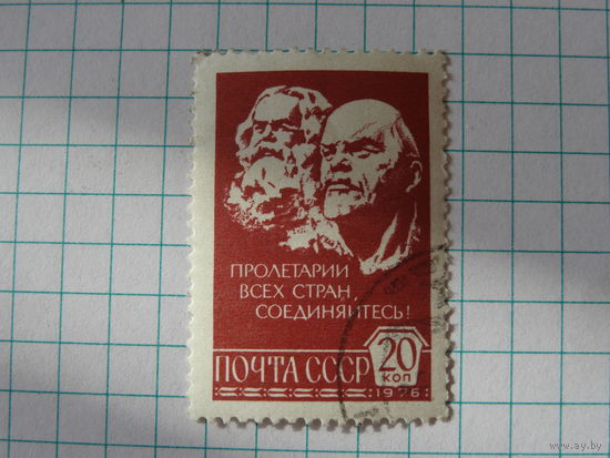 Марка Карл Маркс и В. Ленин. 1976