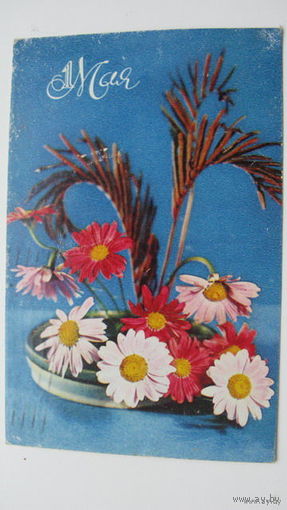 1 Мая -  1970 г.