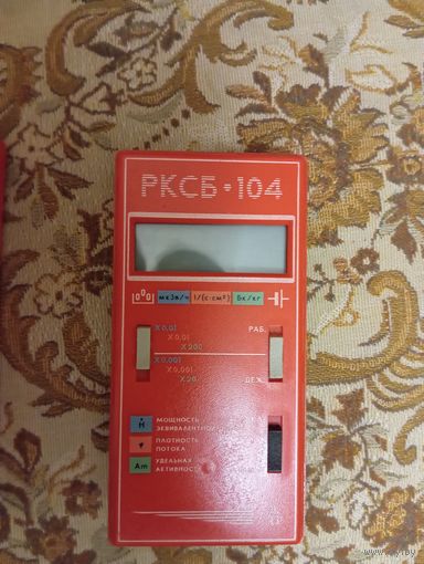 Дозиметр РКСБ 104