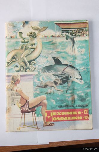 Техника молодёжи 12 1979