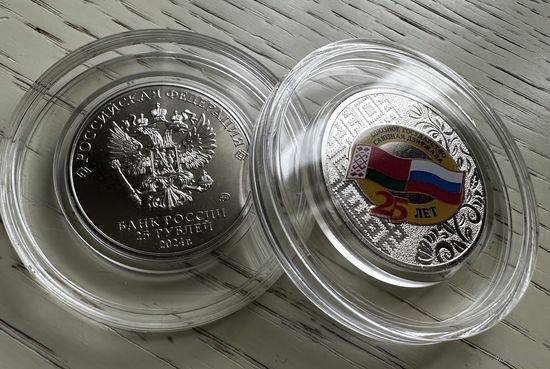 25 лет союзному государству России и Беларуси. 25 рублей. Россия 2024 год UNC (Договор о создании Союзного государства).