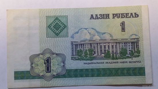 1 рубль 2000 серия ВА