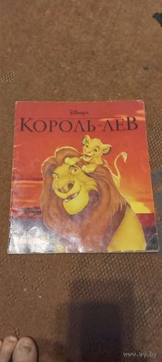 Альбом для наклеек король лев