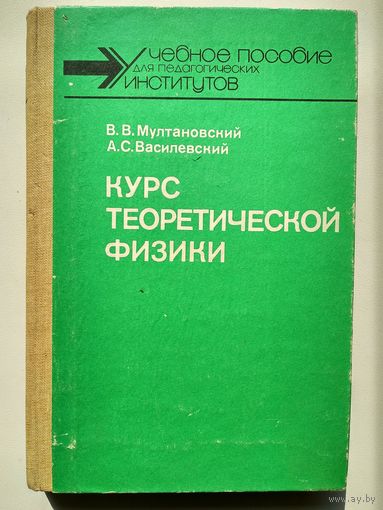 Курс теоретической физики. Классическая электродинамика