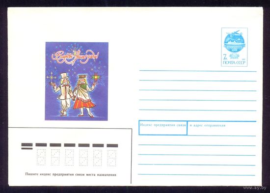 СССР 1991 Богатства в Новом году