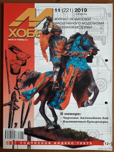 Журнал "М-Хобби".
