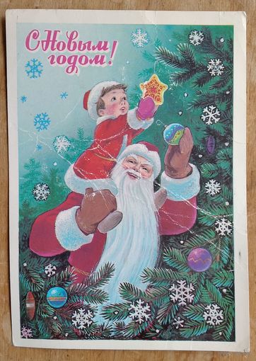 Зарубин В. С Новым годом! 1982 г. ПК. Прошла почту.