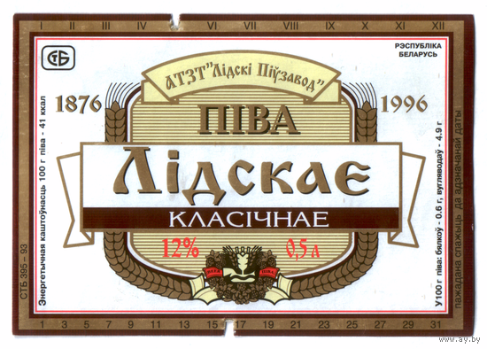 Этикетка пива Классическое Лидский ПЗ Т707