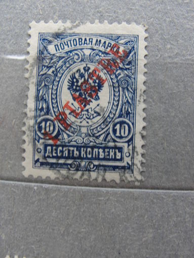 Продажа коллекции с 1 рубля! Русская почта в Турции 1910-1912гг.