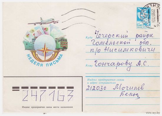 ХМК СССР, прошедший почту. Художник А.Савин