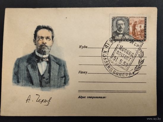 СССР. 1959г. День коллекционера. Спецгашение, Москва.