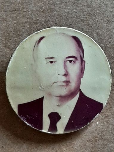 Горбачев