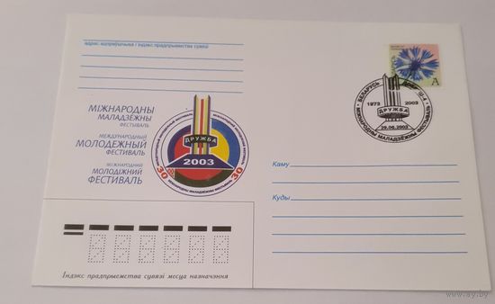 Беларусь 2003