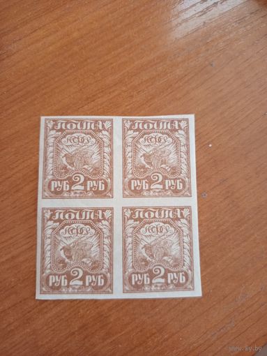1922 Советская Россия РСФСР 2 рубля квартблок чистый MNH** (2-7)