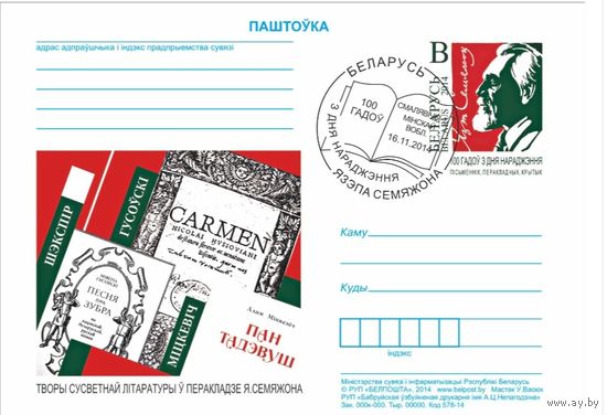 СГ 2014 Язэп Семяжон