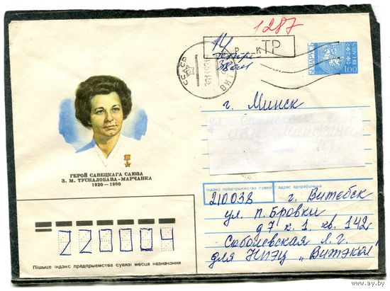 Беларусь. ХМК. Конверт п.п. Провизорий. Гашение Витебск 1993