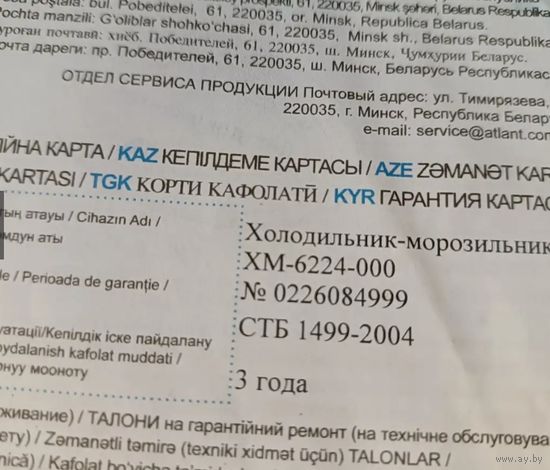 Холодильник Атлант большой шкаф ХМ 6224 2 м документы бу рабочее состояние