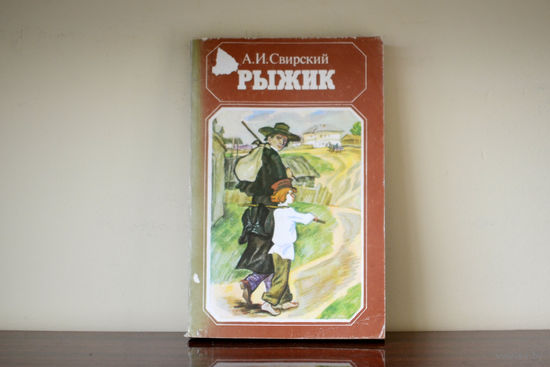 Рыжик