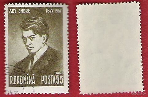 Румыния 1957 Эди Эндр