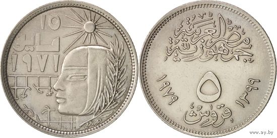 Египет 5 пиастров 1979 Майская исправительная революция Революция - 1971 UNC