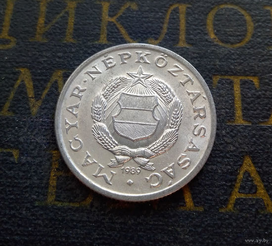 1 форинт 1989 Венгрия #03