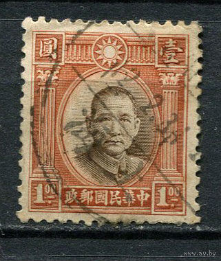 Китайская республика - 1931 - Сунь Ятсен 1$ - [Mi.233] - 1 марка. Гашеная.  (Лот 21GP)-T41P28
