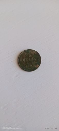 1/2 копейки 1899