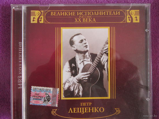 МР-3 Пётр Лещенко