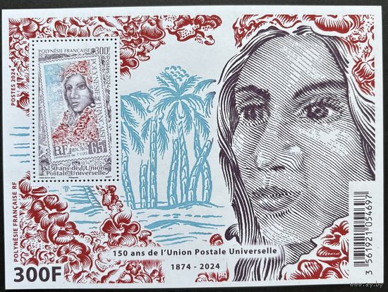 Полинезия Французская 2024 История почты. 150 лет ВПС. UPU. Совместный выпуск.