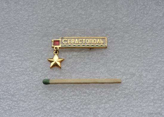 Севастополь.