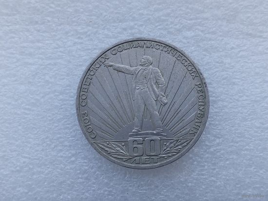 1 рубль СССР