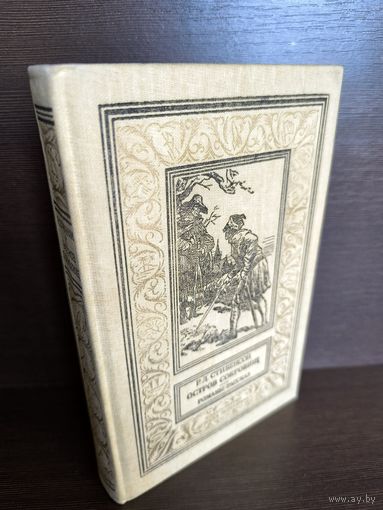 Р. Л. Стивенсон  Остров сокровищ. Черная стрела. Странная история доктора Джекилла и мистера Хайда