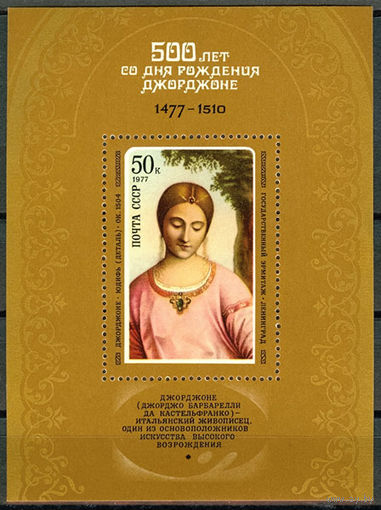 500 лет со дня рождения Джорджоне