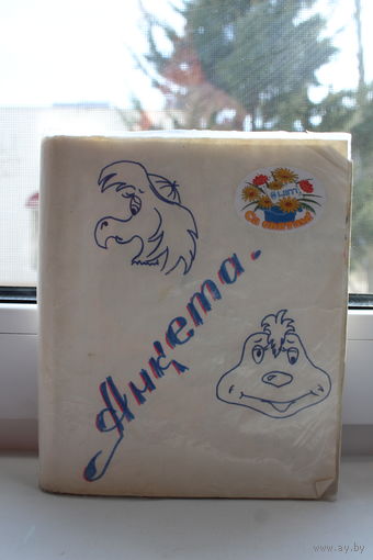 Редкость!!!Анкета-опросник из 90-х с наклейками того периода