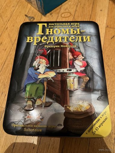 Гномы-вредители (100% сохранность, комплектность сверена, металл коробка)