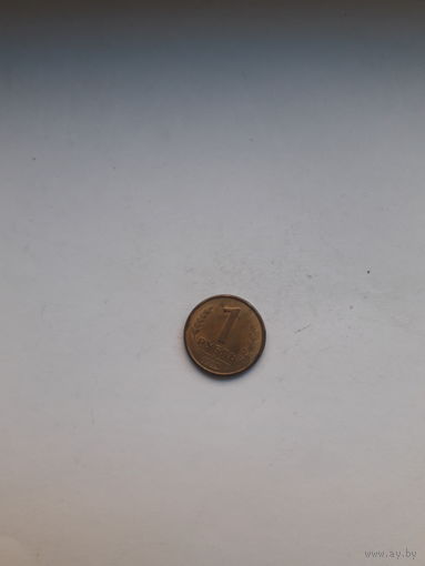 Россия 1 рубль 1992 Л